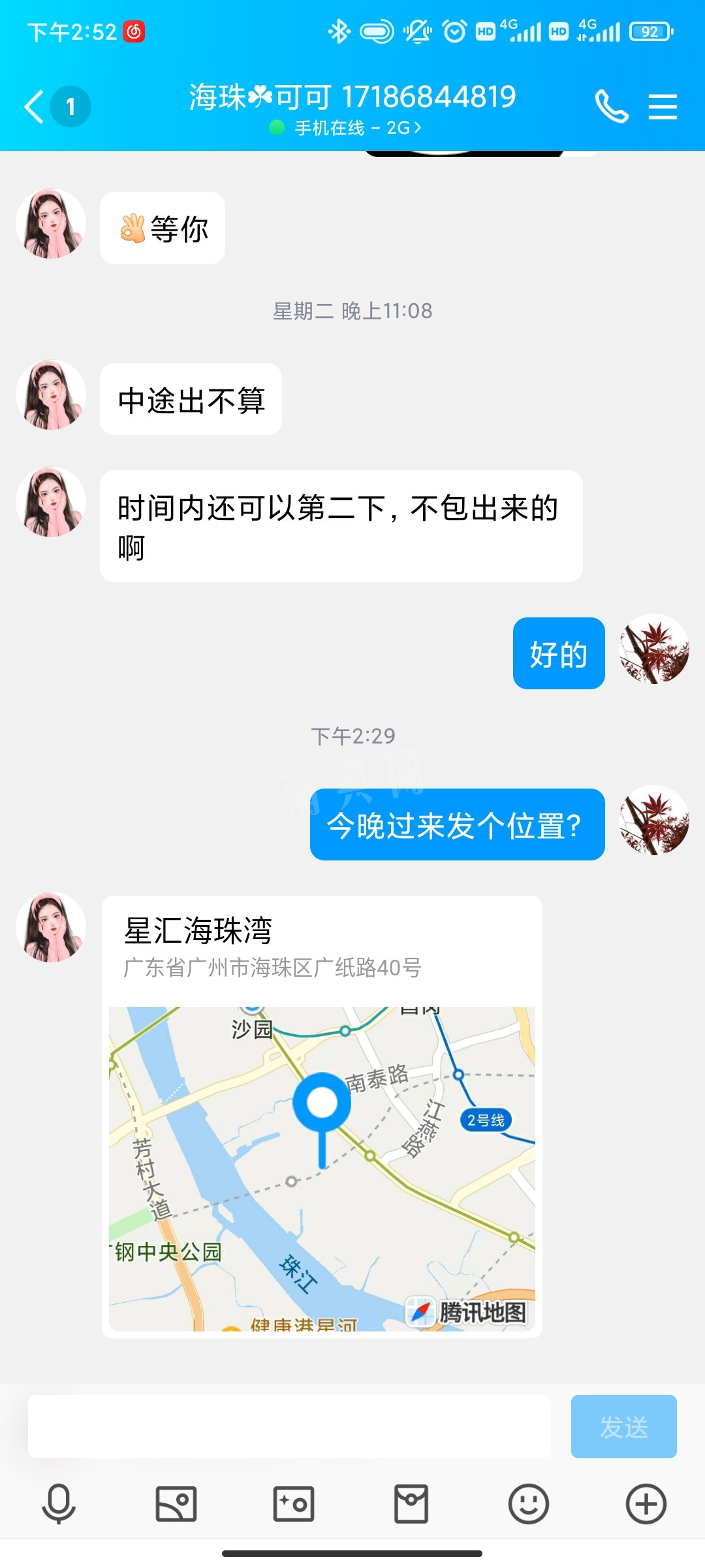 [海珠] Coco 小姐姐/500（2）