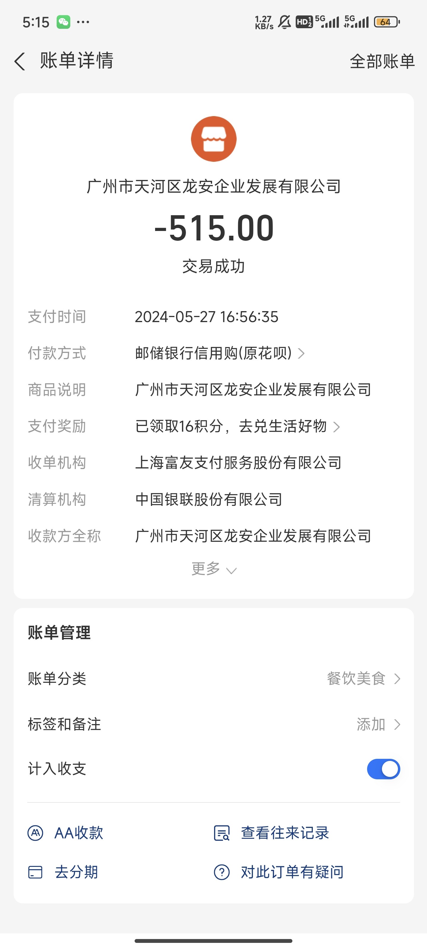Screenshot_2024-05-27-17-15-13-348_com.eg.android.AlipayGphone.jpg